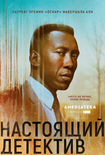 Настоящий детектив / True Detective (2014)