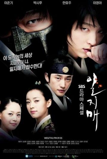 Ильджимэ / Iljimae (2008)