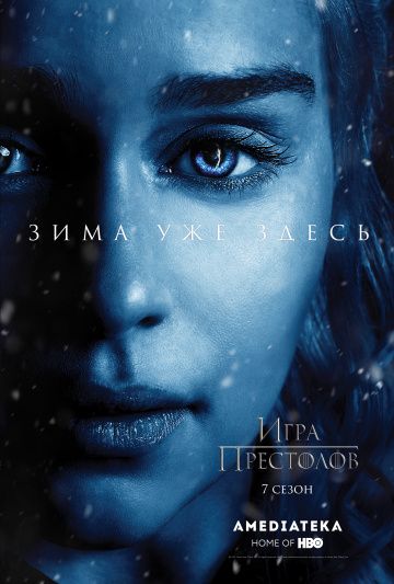 Игра престолов / Game of Thrones (2011)