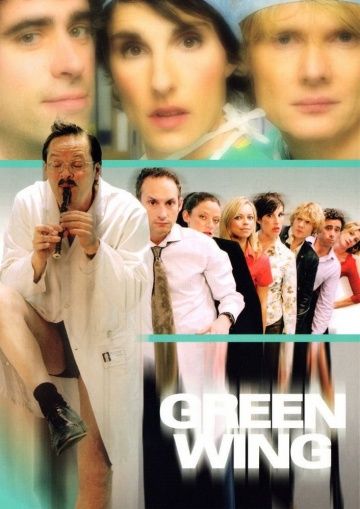 Зеленое крыло / Green Wing (2004)