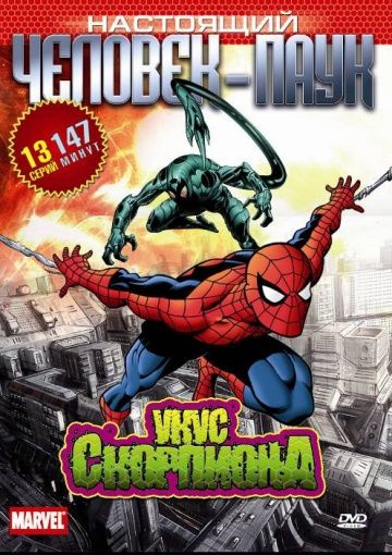 Настоящий Человек-паук / Spider-Man (1967)