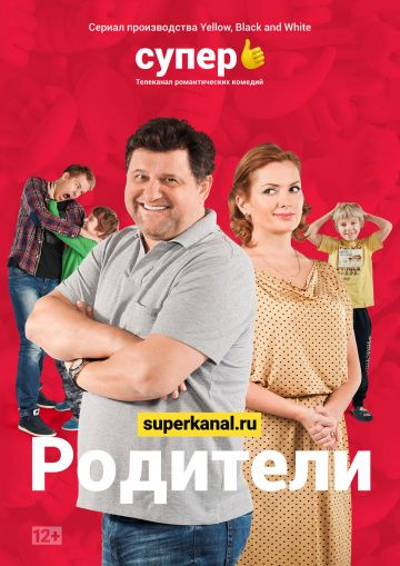 Родители (2015)