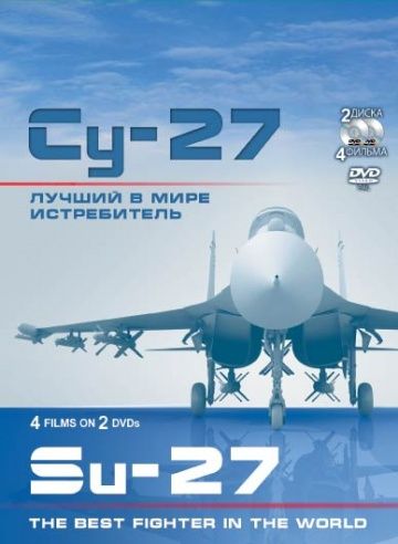 Су-27. Лучший в мире истребитель / Su-27. Luchshiy v mire istrebitel (2010)