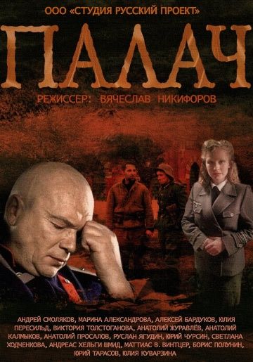 Палач (2014)