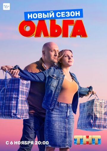 Ольга (2016)