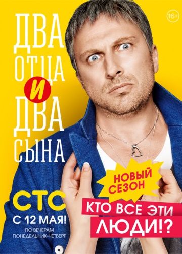 Два отца и два сына (2013)