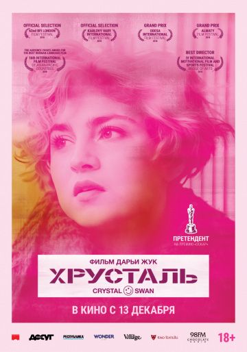 Хрусталь (2018)