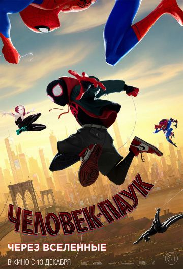 Человек-паук: Через вселенные / Spider-Man: Into the Spider-Verse (2018)