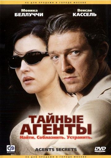 Тайные агенты / Agents secrets (2004)