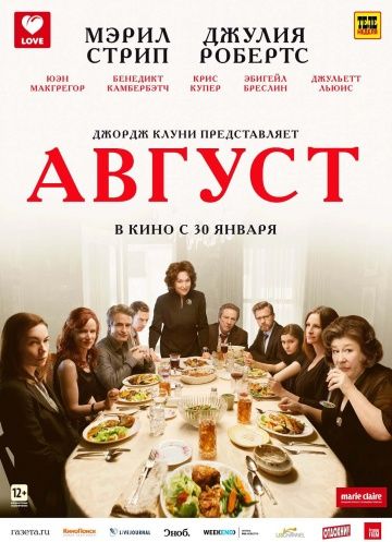 Август / August: Osage County (2013)