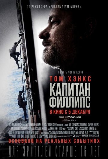 Капитан Филлипс / Captain Phillips (2013)