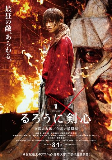 Бродяга Кэнсин: Великий киотский пожар / Rurôni Kenshin: Kyôto taika-hen (2014)