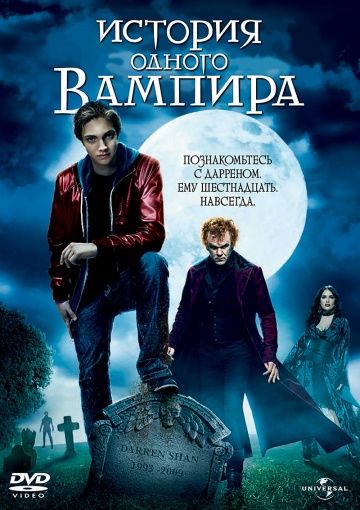 История одного вампира / Cirque du Freak: The Vampire's Assistant (2009)