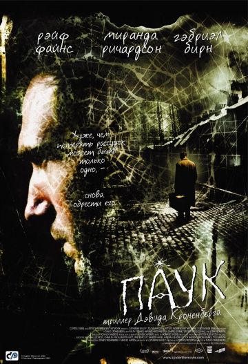 Паук / Spider (2002)