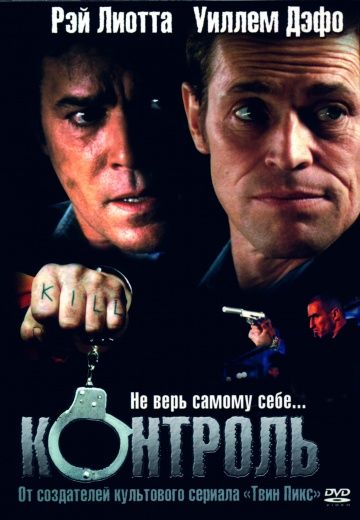 Контроль / Control (2004)