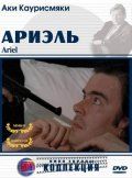 Ариэль / Ariel (1988)