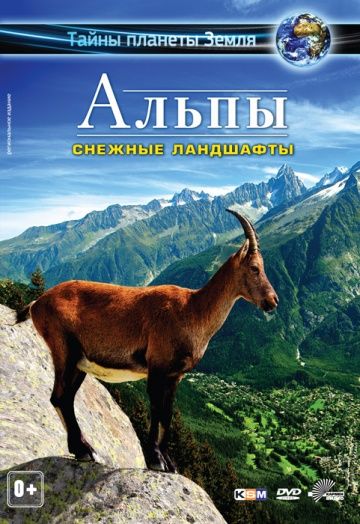 Альпы 3D: Снежные ландшафты / Alps 3D - Paradise of Europe (2013)