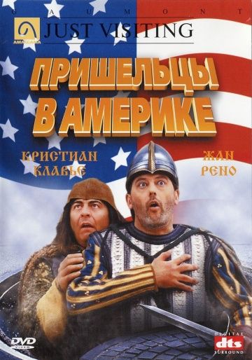 Пришельцы в Америке / Just Visiting (2001)