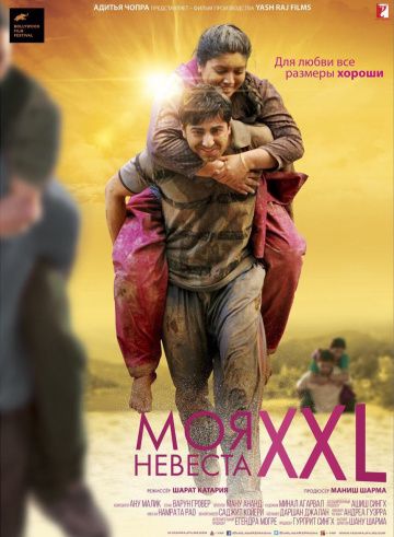 Моя невеста XXL / Dum Laga Ke Haisha (2015)