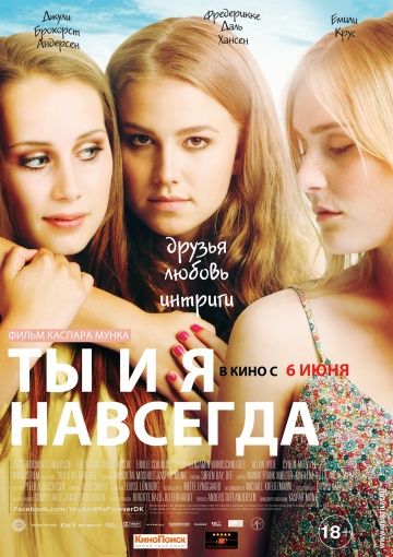 Ты и я навсегда / You & Me Forever (2012)