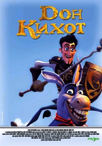 Дон Кихот / Donkey Xote (2007)