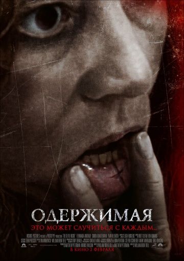 Одержимая / The Devil Inside (2012)