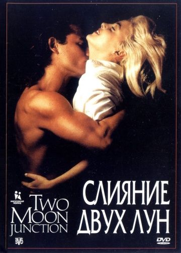 Слияние двух лун / Two Moon Junction (1988)