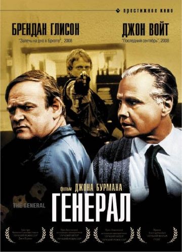 Генерал / The General (1998)