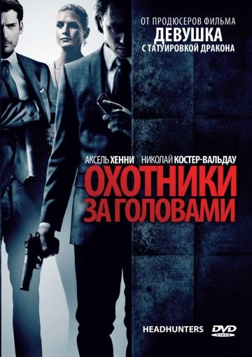 Охотники за головами / Hodejegerne (2011)