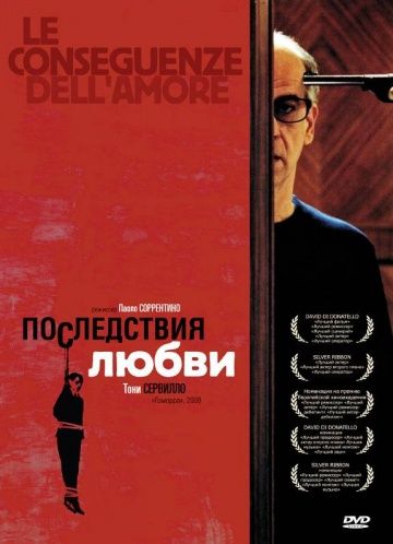 Последствия любви / Le conseguenze dell'amore (2004)