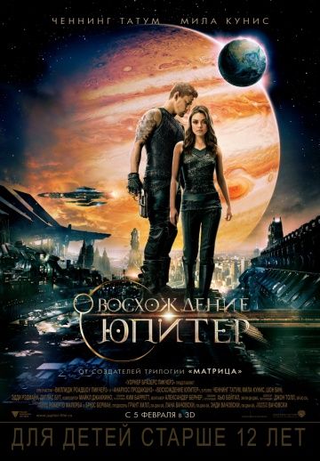 Восхождение Юпитер / Jupiter Ascending (2015)