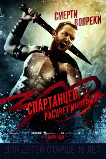 300 спартанцев: Расцвет империи / 300: Rise of an Empire (2013)