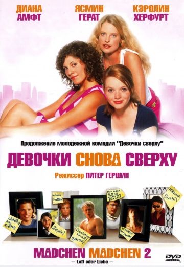 Девочки снова сверху / Mädchen Mädchen 2 (2004)