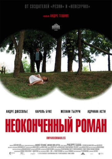 Неоконченный роман / Impardonnables (2011)