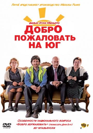 Добро пожаловать на Юг / Benvenuti al sud (2010)