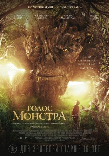 Голос монстра / A Monster Calls (2016)