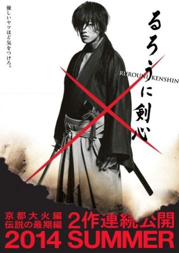 Бродяга Кэнсин: Последняя легенда / Rurôni Kenshin: Densetsu no saigo-hen (2014)