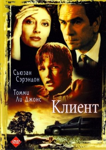 Клиент / The Client (1994)