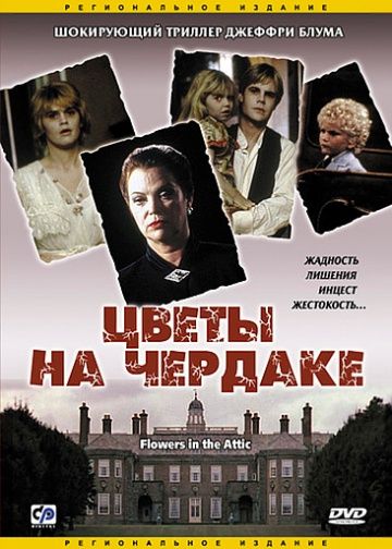 Цветы на чердаке / Flowers in the Attic (1987)