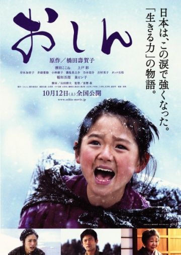 Осин / Oshin (2013)