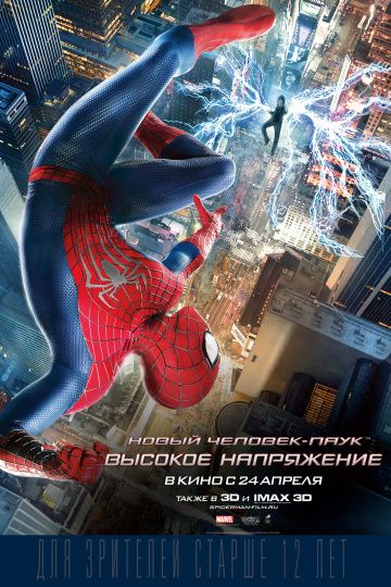 Новый Человек-паук: Высокое напряжение / The Amazing Spider-Man 2 (2014)