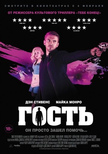 Гость / The Guest (2013)