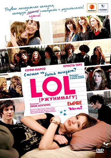 LOL [ржунимагу] / LOL (2008)