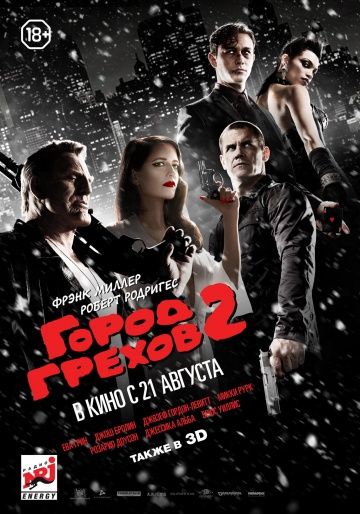 Город грехов 2: Женщина, ради которой стоит убивать / Sin City: A Dame to Kill For (2014)