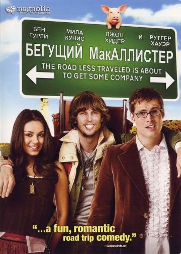 Бегущий МакАллистер / Moving McAllister (2007)