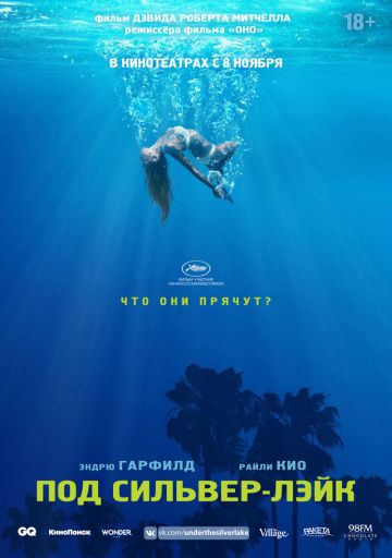 Под Сильвер-Лэйк / Under the Silver Lake (2018)