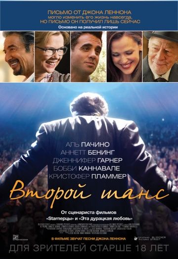 Второй шанс / Danny Collins (2014)