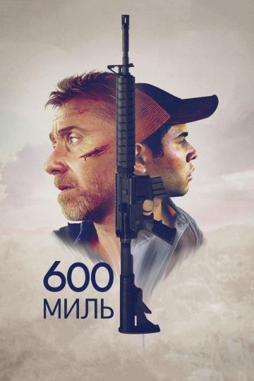 600 миль / 600 Millas (2015)