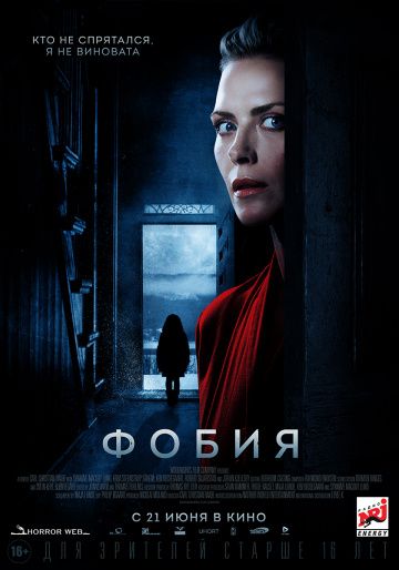 Фобия / Haunted (2017)