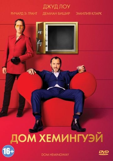 Дом Хемингуэй / Dom Hemingway (2013)